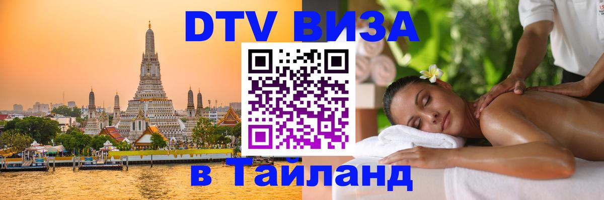 Visa в Таиланд 